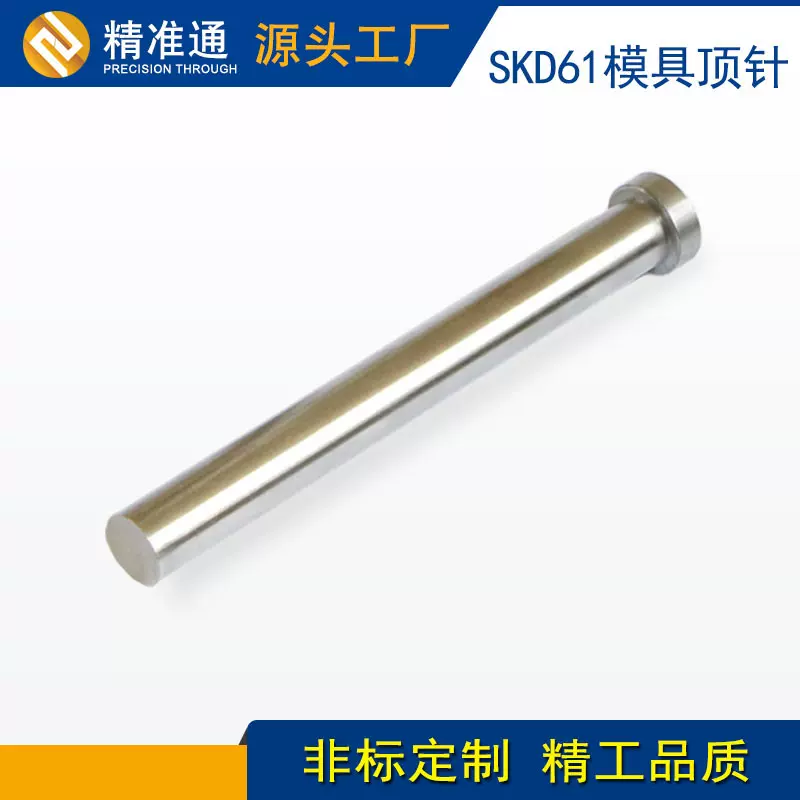 深圳厂家生产 模具标准件skd61顶针 冲针 扁针 SKD11冲头专业加工