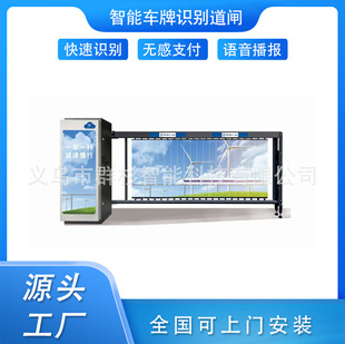 Advertising gate district license plate recognition intelligent lifting and landing pole parking lot charging system scenic spot equipment