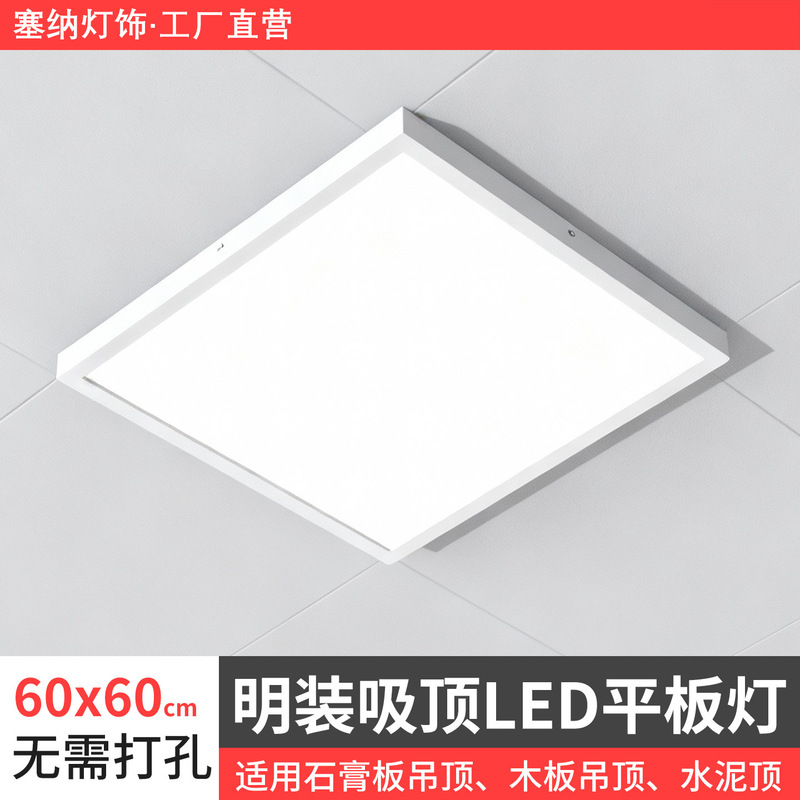 Surface mounted LED panel lamp 600x 600 ceiling lamp 300x 300x 600 gypsum board cement top kitchen and bathroom panel lamp Surface mounted LED panel lamp 600x 600 ceiling lamp 300x 300x 600 gypsum board cement top kitchen and bathroom panel lamp