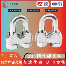 304不锈钢钢丝绳夹头锁扣U型夹钢丝夹轧头卡子线夹钢丝绳卡扣卡头