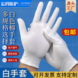 源头厂家白手套纯棉加厚文玩礼仪手套交通指挥劳保作业棉手套防护