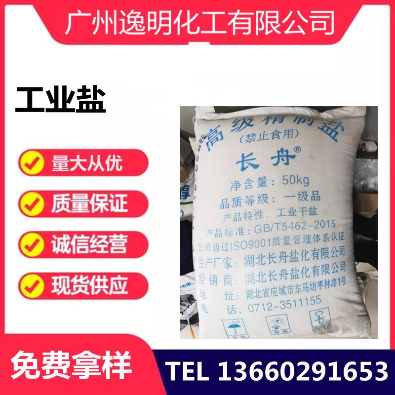 工业盐出售精制工业盐 现货供应工业盐 高质量工业盐 厂家工业盐