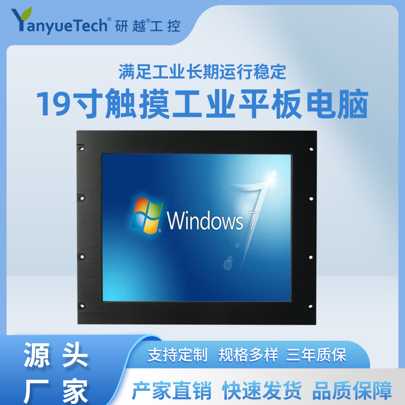 工控一体机触摸屏J1900防水防尘嵌入式电阻触控19寸工业平板电脑