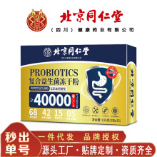 北京同仁堂朕皇复合益生菌冻干粉 便携易吸收105克/盒无痕代发