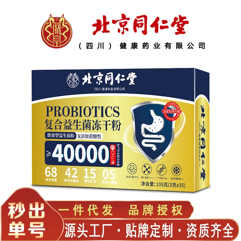 Пекин Tongrentang Huang композитный лиофилизированный порошок пробиотиков портативный и легко впитывается 105 г/коробка без следов