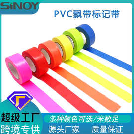 PVC飘带标识带flagging tape旗帜带3cm宽7丝厚采矿标志带跨境现货