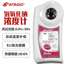 日本ATAGO爱宕PAL-40S 烧碱折射仪 数显NAOH氢氧化纳浓度计