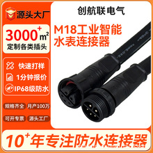 定制M18户外景观照明插头工业智能水表防水接头线IP68防水连接器