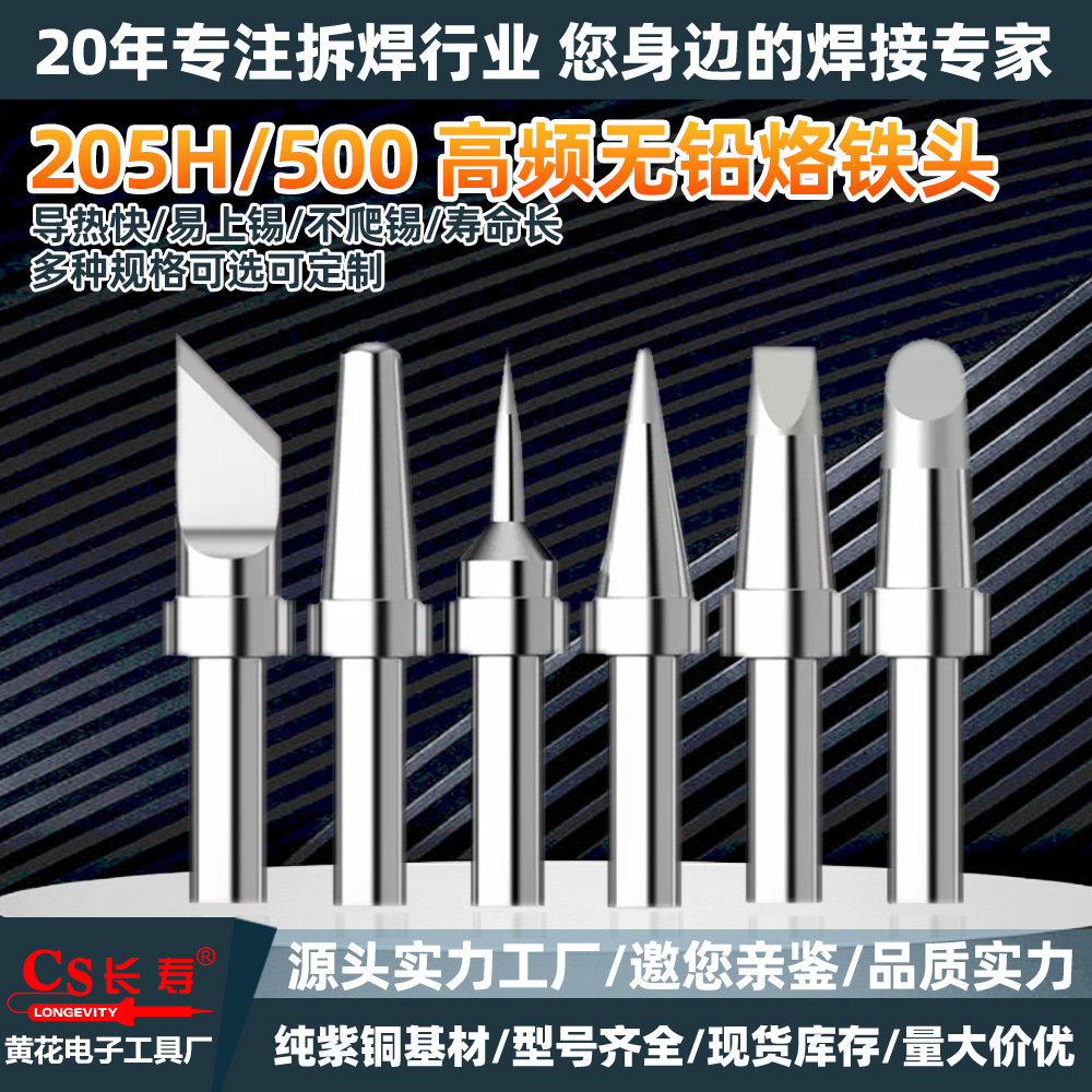 厂家批发新款500系列烙铁头易上锡导热快耐氧化205H耐高温