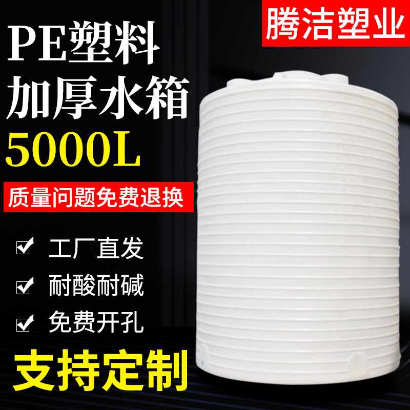 5吨工程水储水桶直供PE塑料水箱厂家大型生活水塔