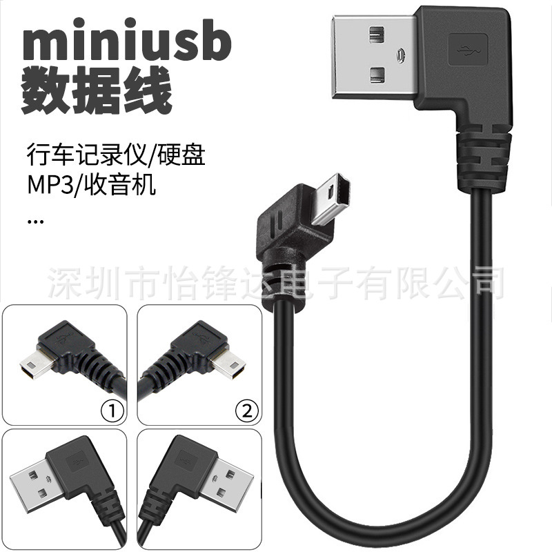 90度左右弯头USB2.0公对迷你数据线 双弯头MINI USB转USB线