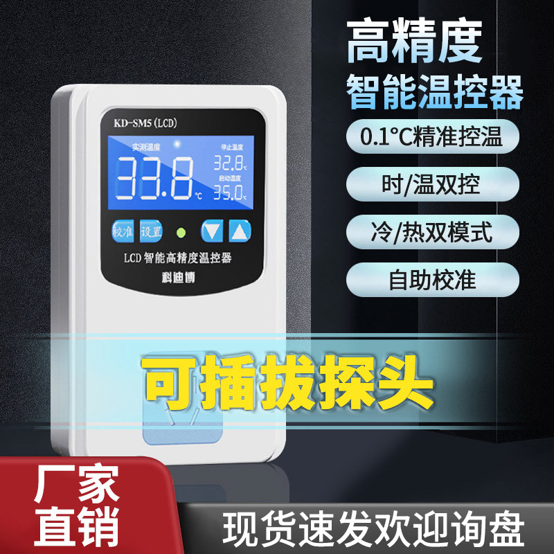 温控器冰箱温度控制器冰柜控温插座孵化恒温地暖自动数显智能开关