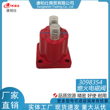 3098354厂家直发康明斯发动机配件熄火电磁阀/3098354