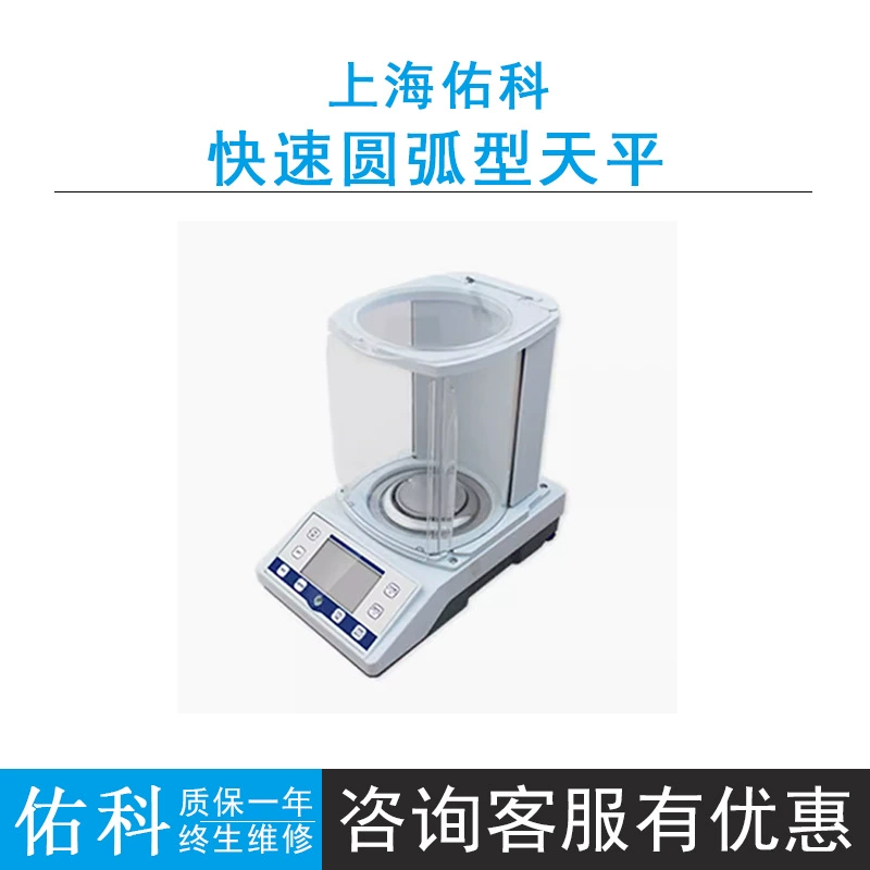 Новый дугообразный баланс Shanghai Youke GC104/204/224 Анализ весов 0,1 мг 1 на 10000 для иностранных школ