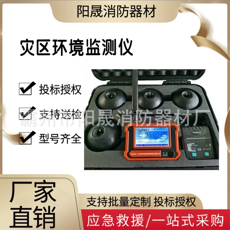 Монитор окружающей среды в зоне стихийных бедствий на больших расстояниях. Монитор окружающей среды в зоне стихийных бедствий на больших расстояниях. Усовершенствованное устройство обнаружения окружающей среды.