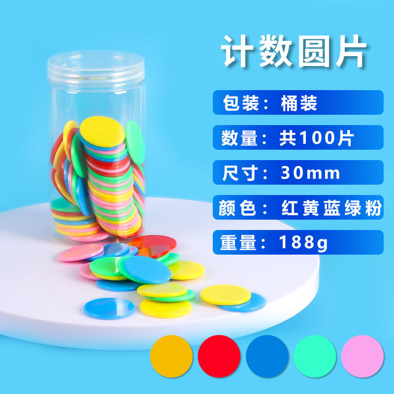 3cm counting wafer addition and subtraction learning counting color small wafer Primary School Mathematics digital cognitive learning tool
