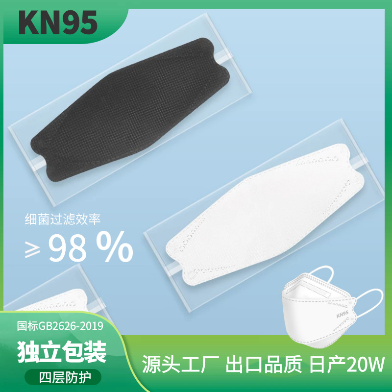 4D独立包装KF柳叶形94鱼型KN95防护成人儿童mask一次性立体时尚口