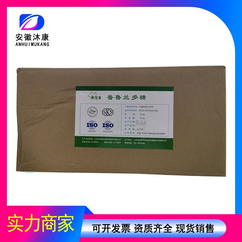 现货批发普鲁兰多糖出芽短梗孢糖食品级普鲁兰多糖