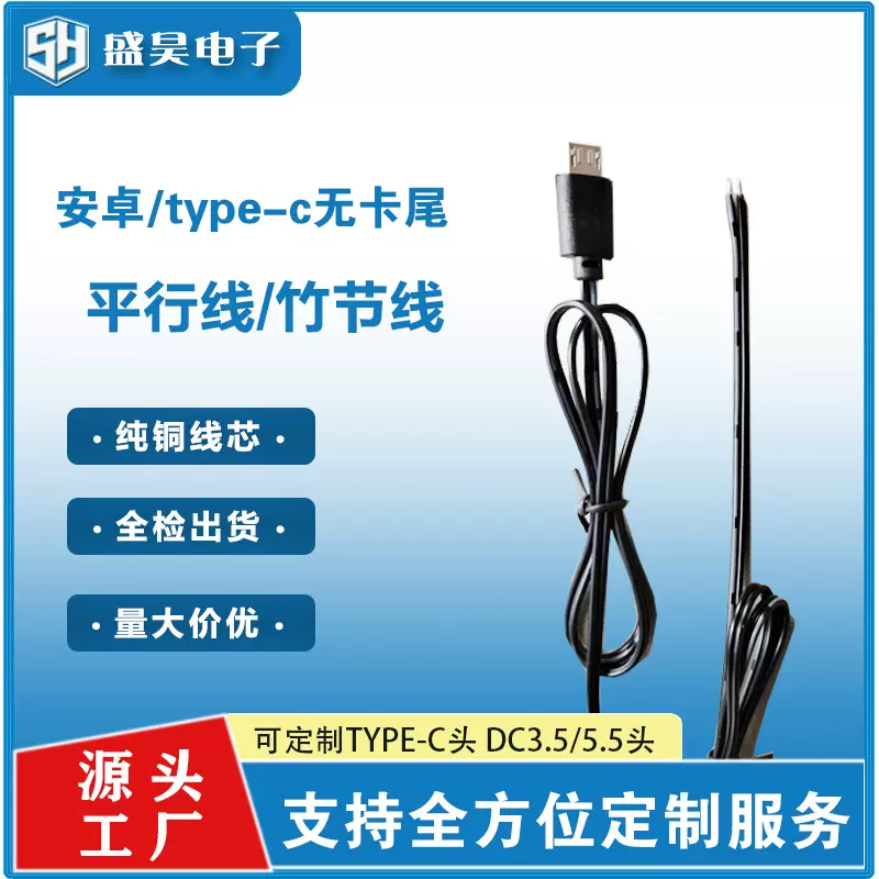 平行线充电线可做麦克头DC头电源线竹节线充电线