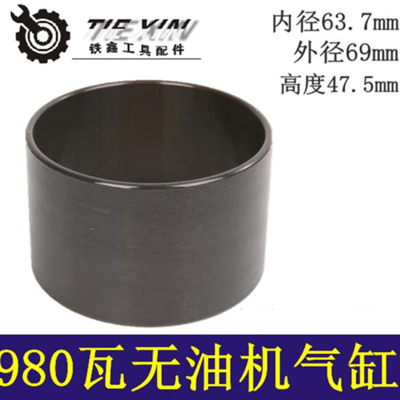 【货号04526】奥突斯空压机气缸静音无油气泵气缸980瓦