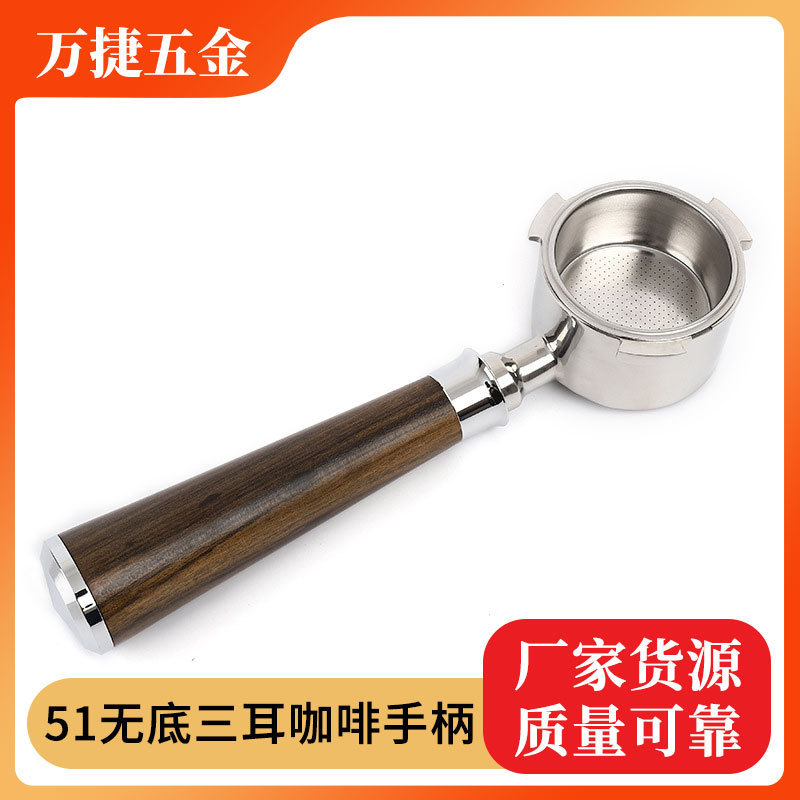 DeLong household modified coffee machine handle stainless steel 51 bottomless three-ear coffee handle with solid wood plastic handle DeLong household modified coffee machine handle stainless steel 51 bottomless three-ear coffee handle with solid wood plastic handle
