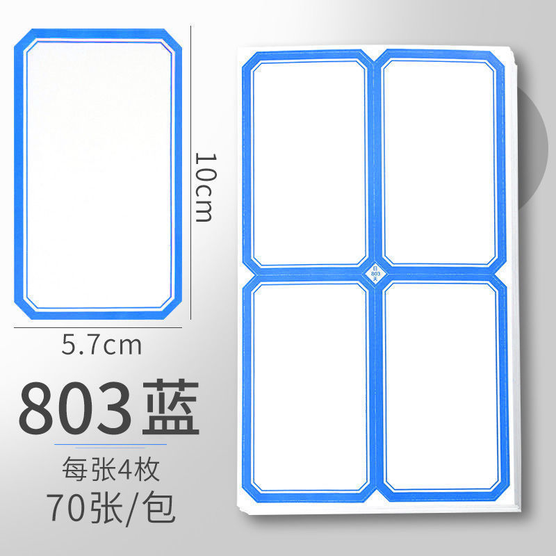 不干胶标签贴纸大标签大号口取纸价签价格贴手写自粘性姓名贴萍润|undefined