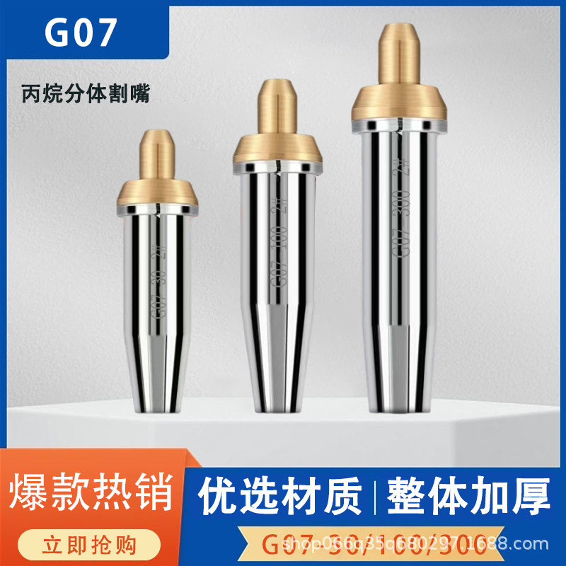 切断トーチ G07-30/100/300 プロパン切断ノズル分割ステンレス鋼切断ノズルガス梅の花切断ノズル切断ガンノズル|undefined