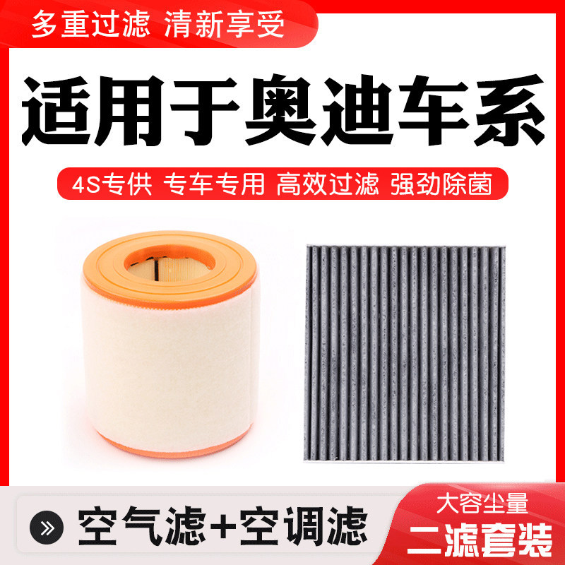 Compatible with Audi A3 A4L A5 A6L A7 A8 Q2 Q3 Q5 Q7 Brand Air Conditioning Filter Air Filter Pack