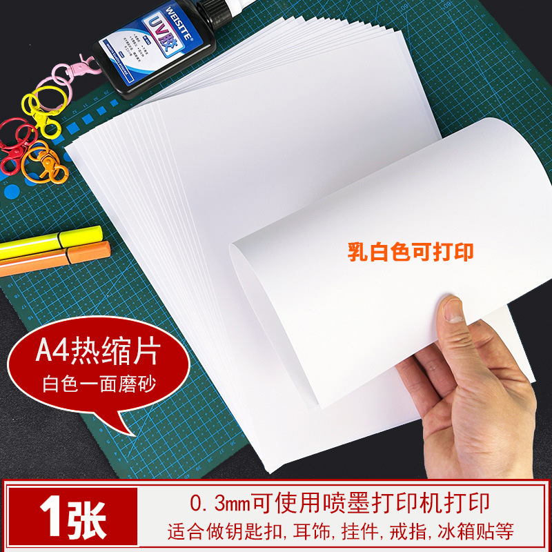 热缩片收缩片手工diy材料已打磨0.2/0.3mm半透明纸立体发簪花挂件|undefined