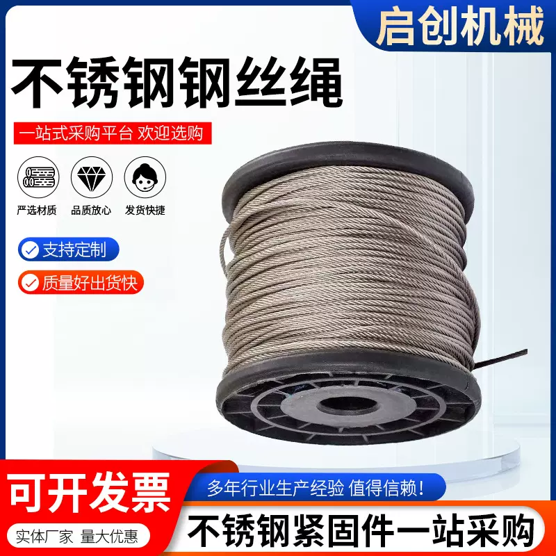 不锈钢钢丝绳升降晾衣架钢丝绳304/316多股编织起重吊装钢丝绳