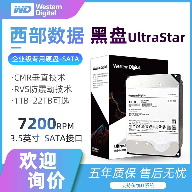 WD/Western Data SATA Interface Mechanical Hard Disk UltraStar Series Enterprise Server Storage Western Digital