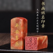 天然寿山石印章篆刻姓名印章玉石刻字名字盖章私人硬笔书法盖章