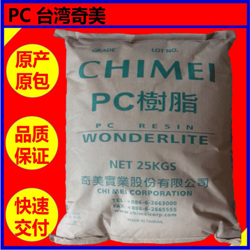 PC台湾奇美PC-110U注塑级耐候【透明级抗紫外线】