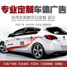 反光车贴定制磁性车身贴汽车拉花彩色卡通创意图案字母车身广告贴