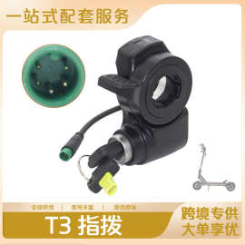 滑板车配件适用Kukirin T3指拨带防水头加速启动开关电门锁钥匙锁
