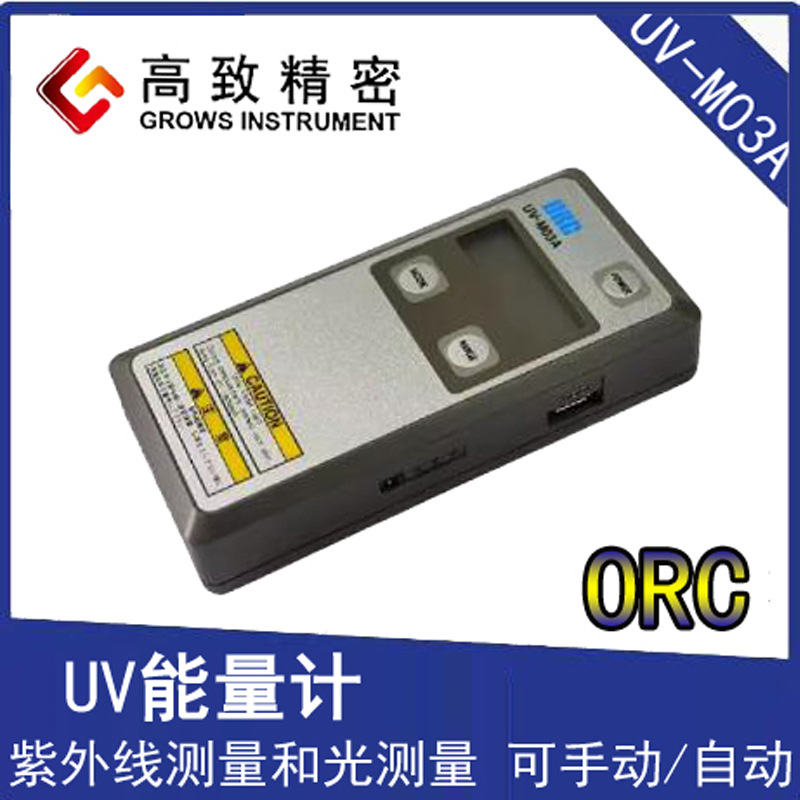 ���¾��ܱ�Яʽ�նȼ�UV-M03A�����������ձ�ORC������UV�նȼ�