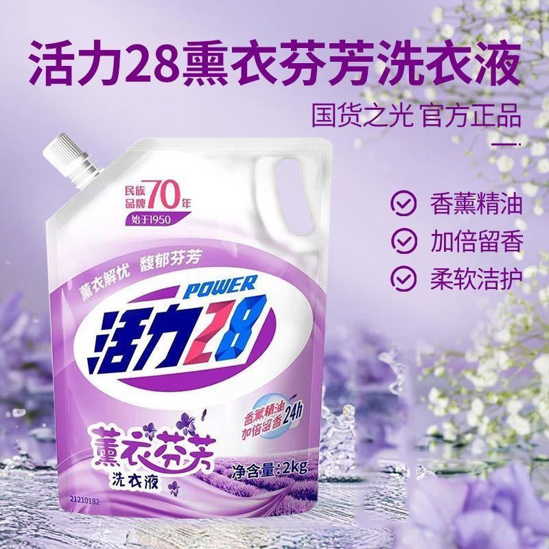 活力28熏衣香型洗衣液家庭优惠装持久留香|undefined