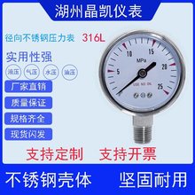 316L不锈钢径向压力表禁油压力表减压阀表头氧压表/水压表/气压表