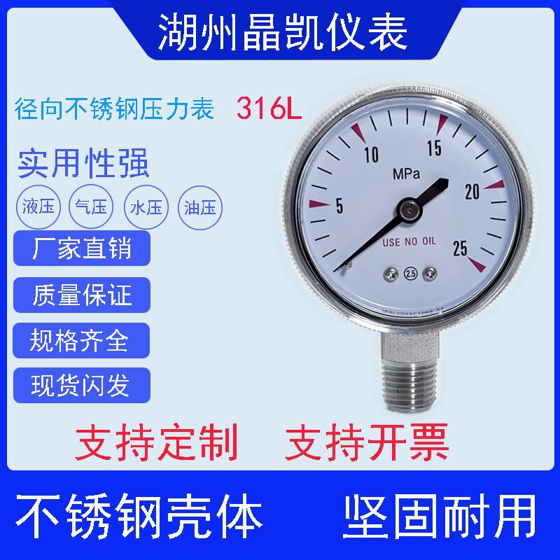 316L不锈钢径向压力表禁油压力表减压阀表头氧压表/水压表/气压表
