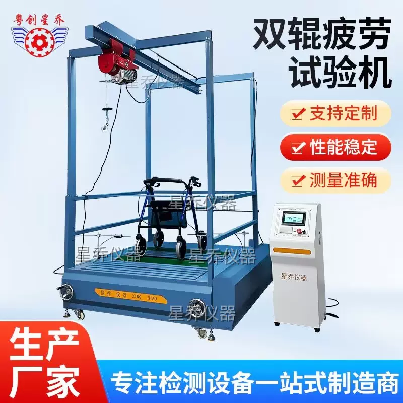 星乔双辊疲劳寿命测试机  ISO7176 轮椅双辊疲劳试验机