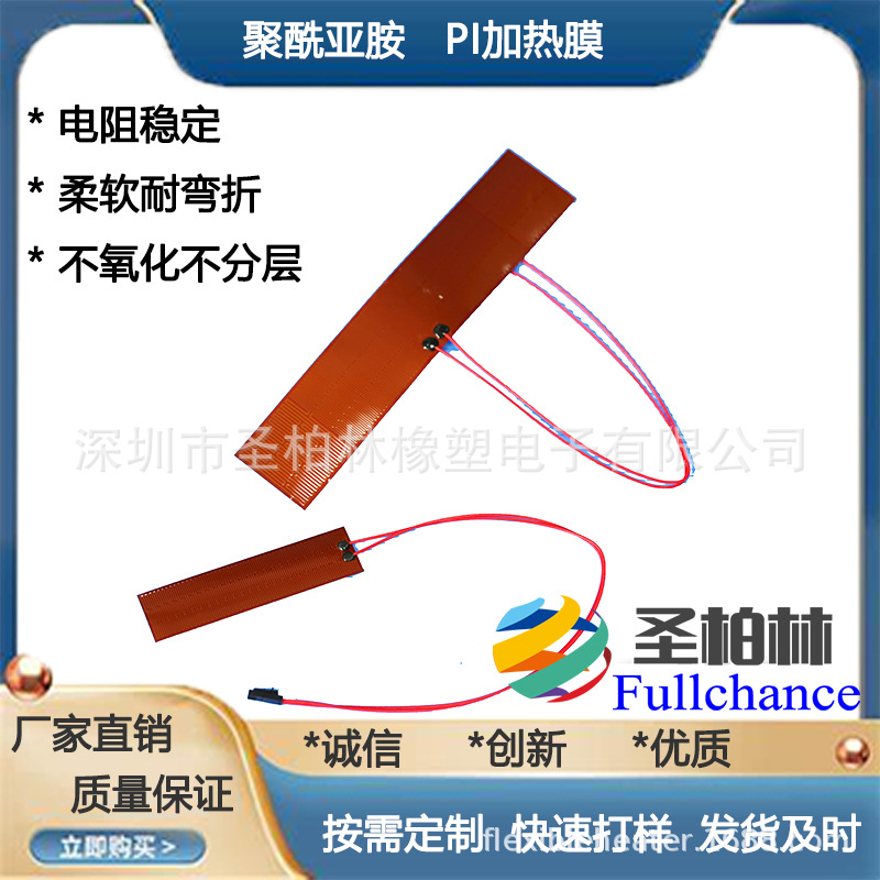金属蚀刻I电热片 耐高温PI 电热膜 柔性PI加