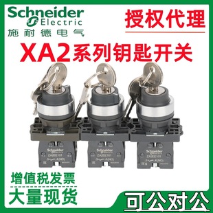 Schneider. German key switch self-locking normally open XA2EG63 XA2EG73 XA2EG03 2/3 gear rotary button