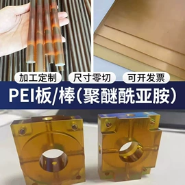 其他塑料板;POM塑料板;PEI