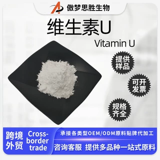维生素U 3493-12-7 碘甲基甲硫基丁氨酸 工厂现货供应 维生素U粉