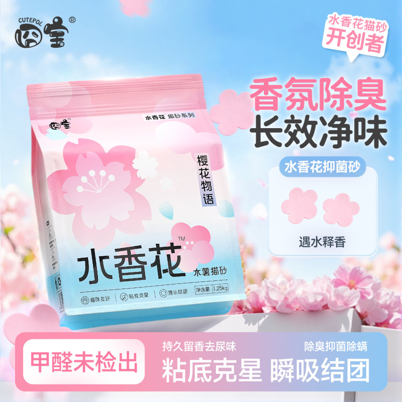囧宝水香花木薯猫砂除臭不粘底植物花香防臭持久留香猫砂无尘猫砂|undefined