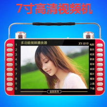 金正xy-8197寸视频看戏机插卡收音机便携式唱戏机显示屏大屏