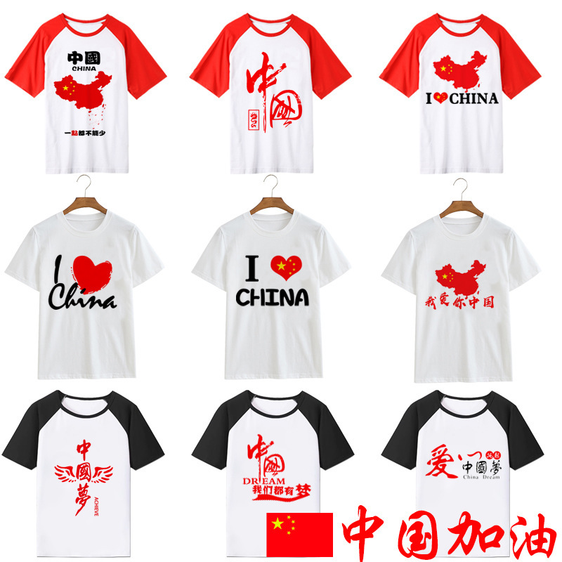 I Love Chinese Dream Patriotic T-shirt Short-sleeved Class Clothes Performance Clothes Children's Activities Party Members Cultural Shirt Printing