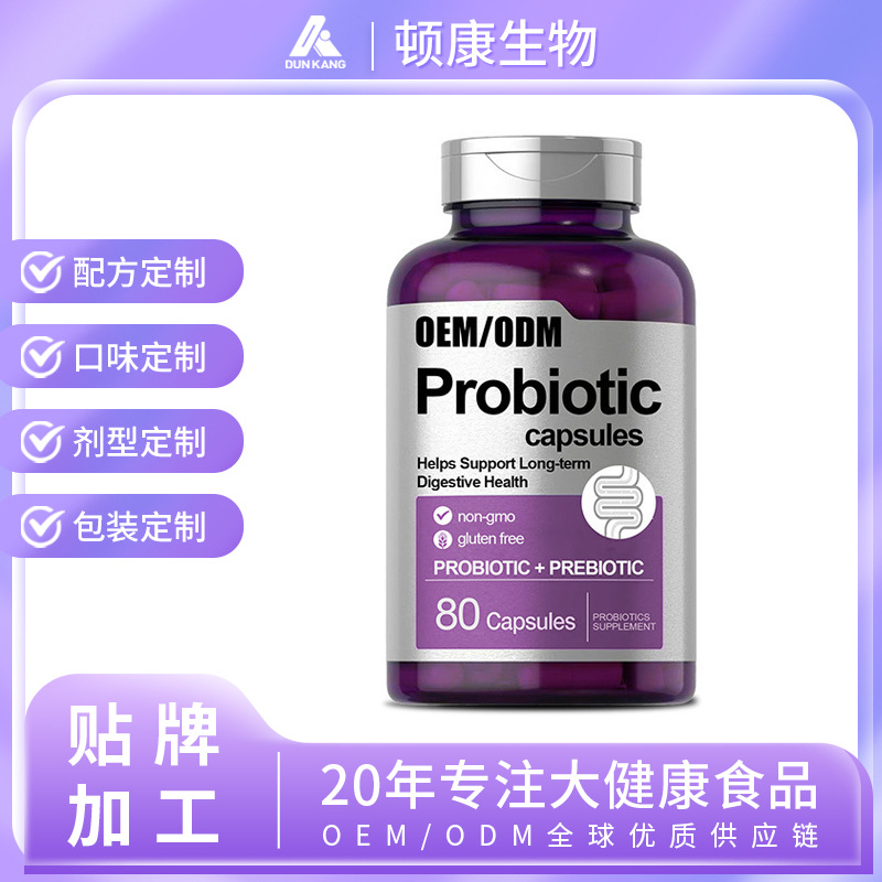 跨境定制益生菌胶囊调理肠胃消化酶益生菌硬胶囊外贸工厂OEM代工