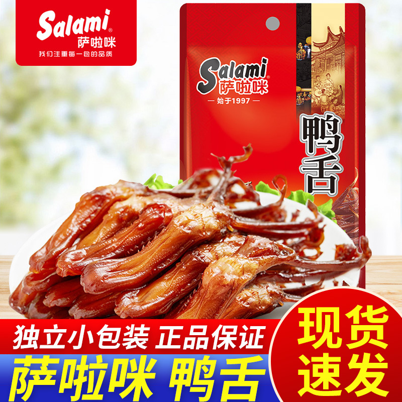 Salami Duck Tongue Salami Original Duck Tongue Wenzhou Specialty Duck Tongue Sauce Duck Tongue Delicious Snacks Duck Tongue Free Shipping