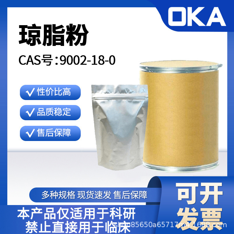 琼脂粉9002-18-0凝胶强度:1100-1200仅限科研D11291-250g